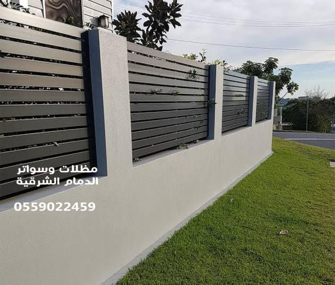 سواتر الدمام – حلول متكاملة للخصوصية والحماية بتصاميم عصرية 0559022459