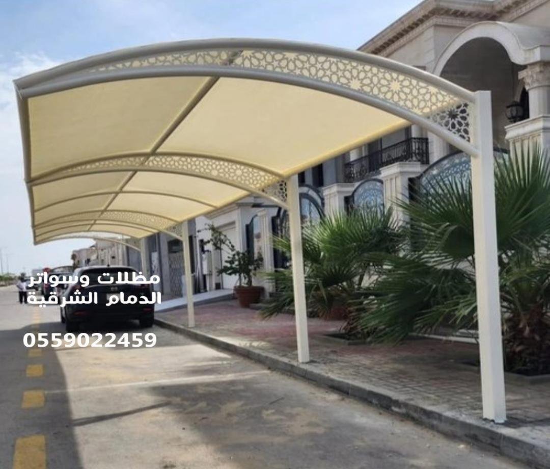 مظلات القطيف 0559022459