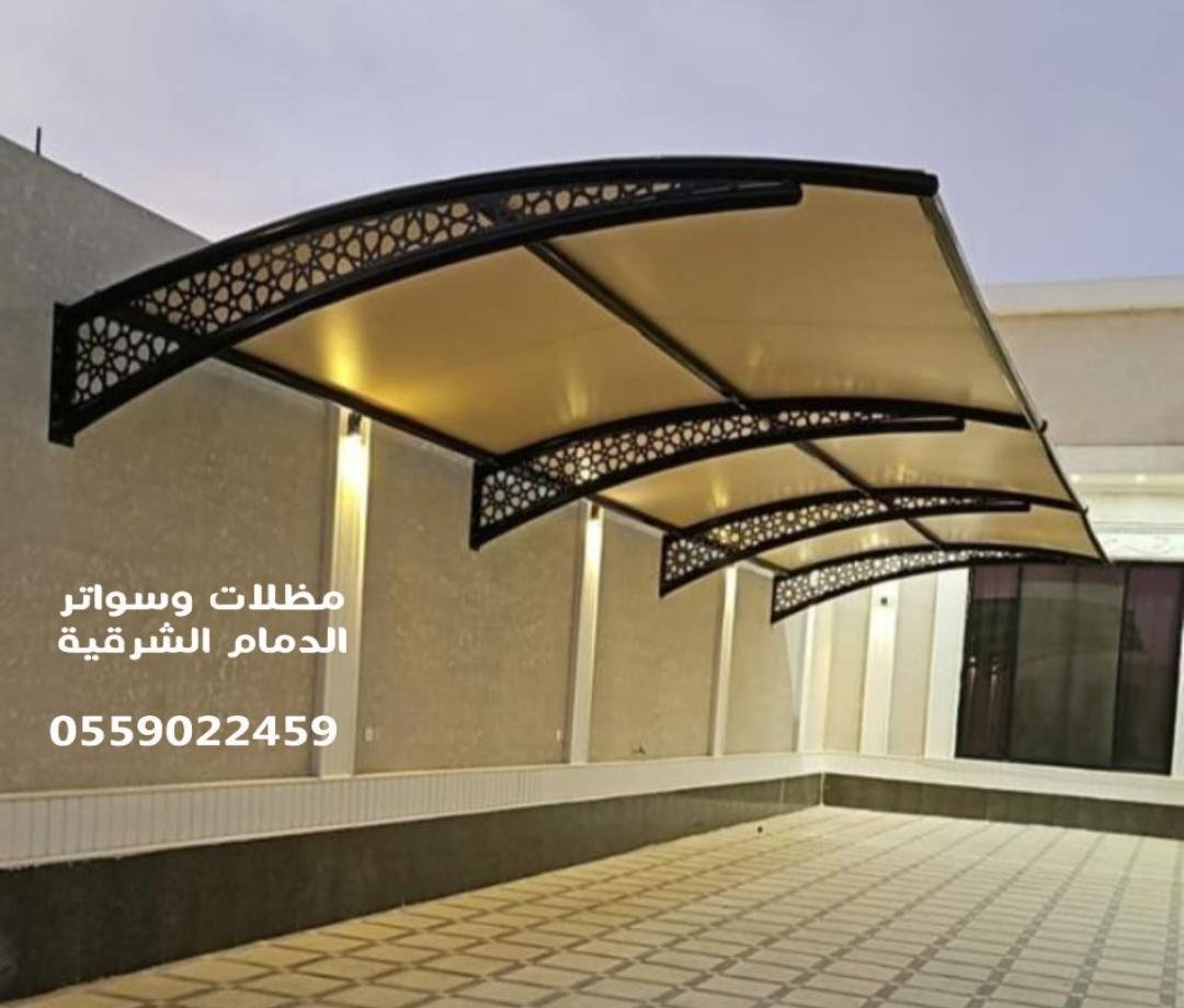 مظلات القطيف: الحل الأمثل لحماية المساحات الخارجية