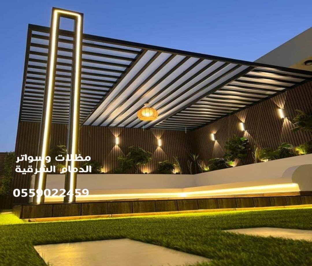 مظلات حدائق الدمام: الحل الأمثل لجعل المساحات الخارجية أكثر راحة 