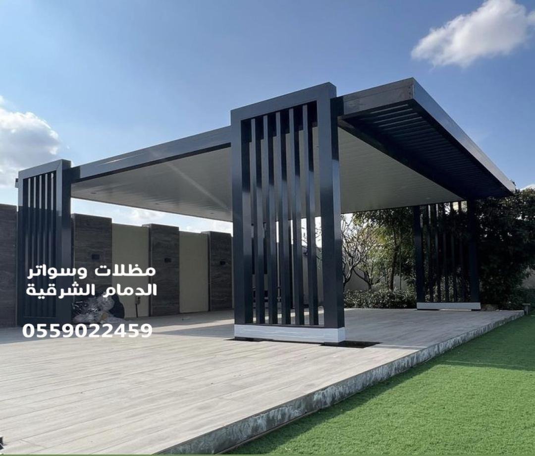 مظلات حديد الدمام: القوة والمتانة لحماية المساحات الخارجية