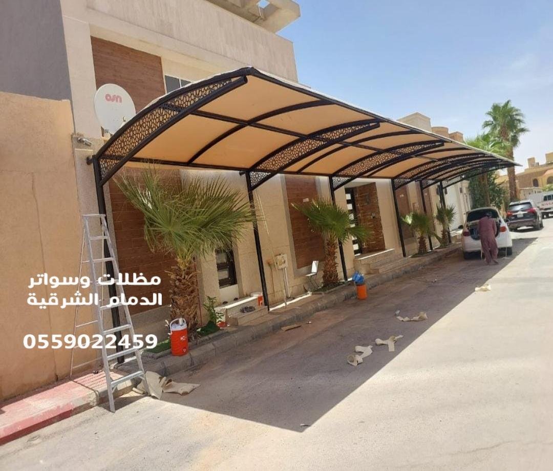 مظلات سيارات في الدمام بأفضل الأسعار | تركيب مظلات سيارات PVC وحديد وضمان يصل إلى 10 سنوات